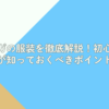 ヨガの服装を徹底解説 初心者が知っておくべきポイント