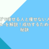 ヨガで痩せる人と痩せない人の違いを解説！成功するための秘訣