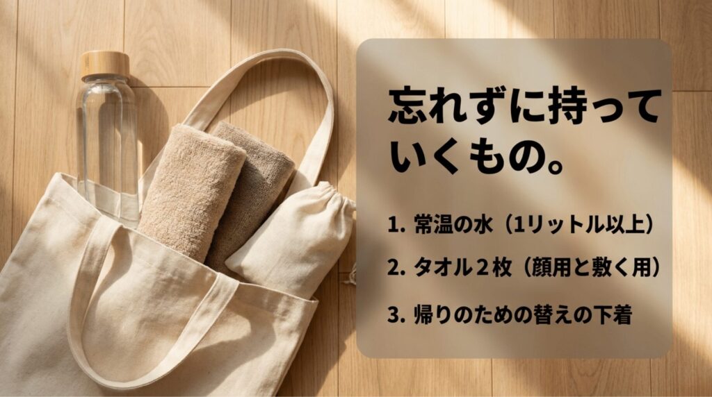 水のボトル、タオル、巾着を入れたバッグと、常温の水、タオル2枚、替えの下着の持ち物リストを示すスライド