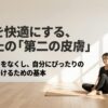 ヨガマットに座る女性と「ヨガを快適にする、あなたの第二の皮膚」というメッセージで、ヨガレギンスの基本を紹介するスライド