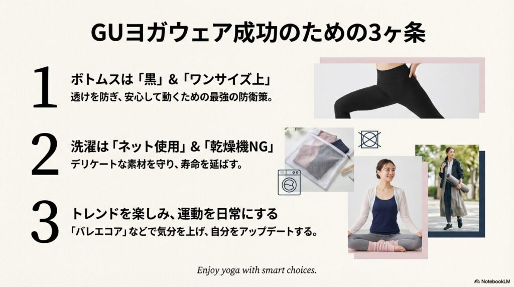 ボトムスは黒＆ワンサイズ上、洗濯ネット＆乾燥機NG、トレンドを楽しむという3つのポイントをまとめたスライド