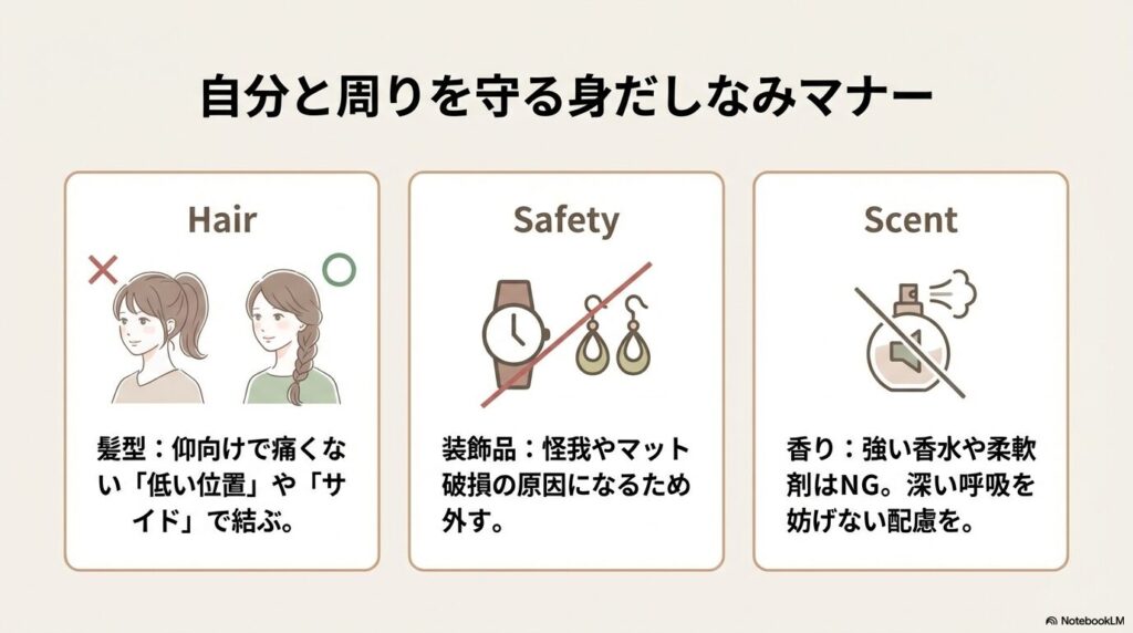 仰向けでも痛くない低い位置での髪型、アクセサリーを外す安全対策、強い香りを避けるエチケットを説明するイラスト。