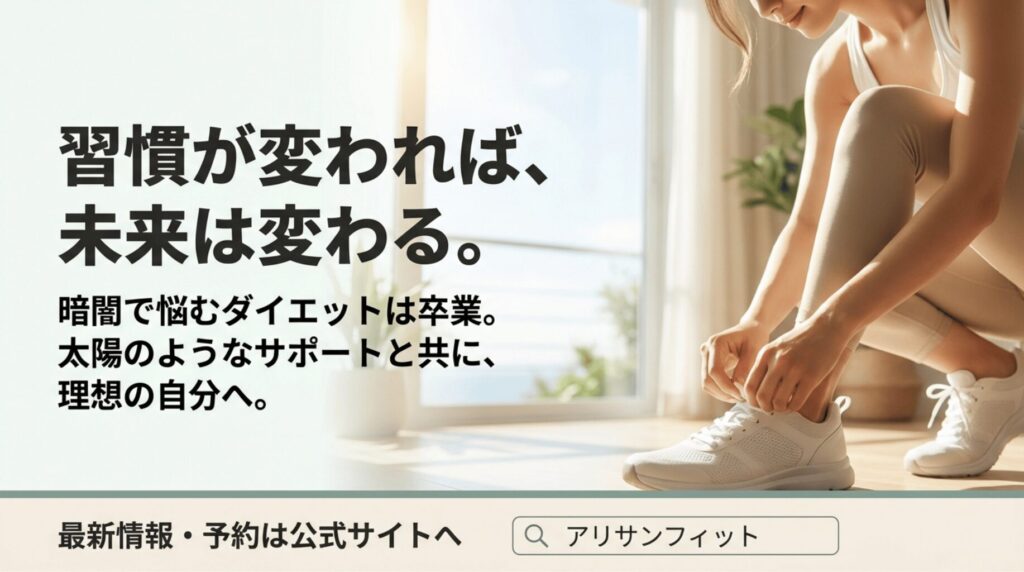 「習慣が変われば、未来は変わる」というメッセージ。太陽のようなサポートで理想の自分を目指す締めくくりのスライド