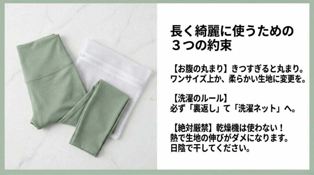 お腹の丸まり対策、裏返し洗濯、洗濯ネット使用、乾燥機を避ける注意点をまとめた画像