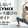 XEXYMIXレギンス選びのポイントを、運動量・体型・目的別に紹介するアイキャッチ画像